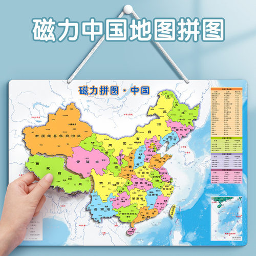 【下单立减50】中国地图磁力拼图初中生专用世界行政区划地理gj