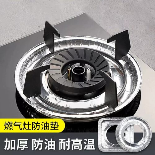 【下单立减50】天然气灶厨房锡纸灶台罩煤气灶保护垫燃气灶_YZ