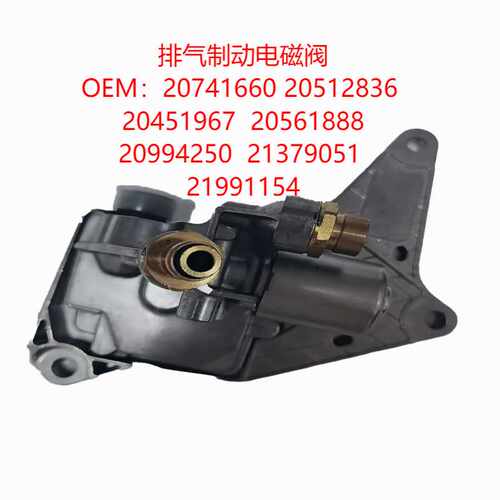 适用VOLVO 通用重卡车排气制动电磁阀原厂汽配修理 23992701