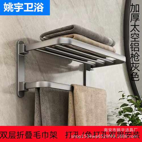 枪灰色免打孔双用太空铝毛巾架家用卫生间浴室双层折叠壁挂置物架