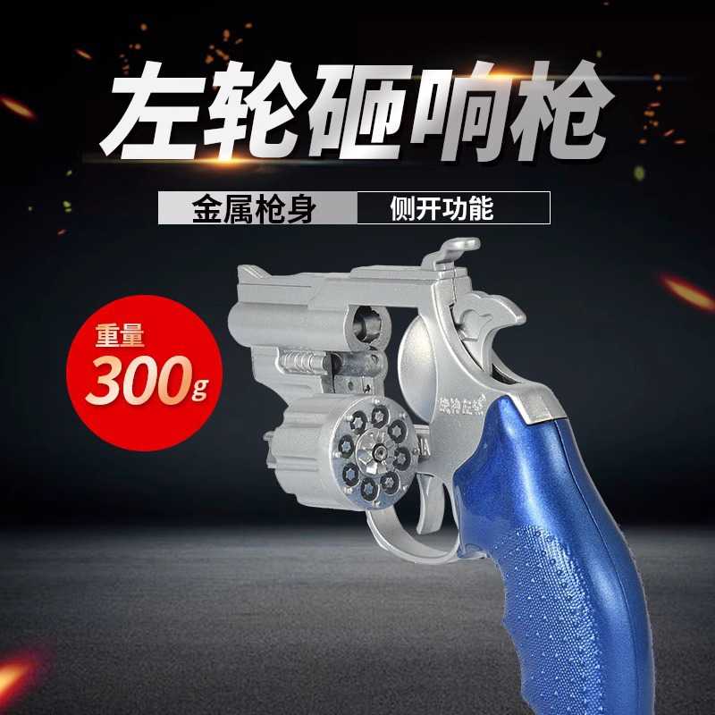天空法警侧开左轮砸响炮金属怀旧玩具砸炮枪80后火石枪砸响火炮枪图片