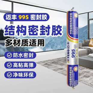 迈丰955结构胶外墙屋顶防水室外密封室内装修中性硅酮玻璃胶