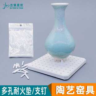 陶艺烧窑工具陶瓷多孔耐火垫支钉电窑炉配件氧化铝垫饼防粘板垫片