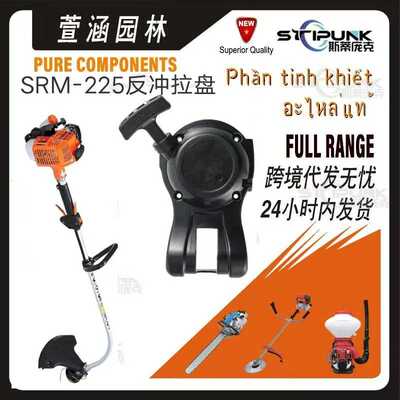 适配Echo SRM-225手拉器A051001312兼容225SB SHC-225S反冲起动器