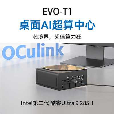 极摩客EVO-T1迷你主机酷睿Ultra9 285H显存超算台式主机电脑GMK