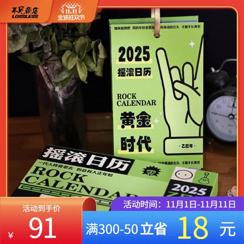 2025摇滚日历365页年历乐队音乐节周边演唱会乐迷情侣桌面摆件
