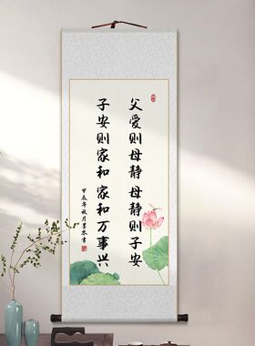 父爱则母静书法字画中式客厅玄关装饰画治家格言餐厅书房卷轴挂画