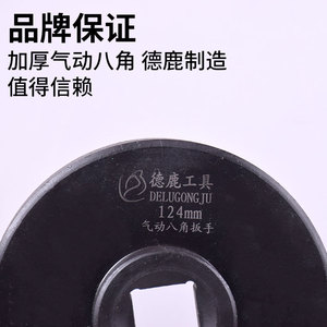 德鹿1寸风炮套筒加厚8角八角套筒八楞梅花角富华桥3655 75 809095