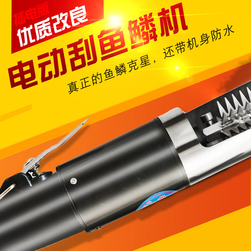 刮鱼鳞刨电动刮鱼鳞机器商用杀鱼机全自动有线插电款