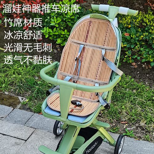 婴儿遛娃高景观推车凉席宝宝溜娃神器车凉席垫夏季儿童手推车凉席