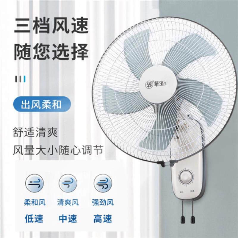 华生壁扇挂壁式电风扇家用14寸大风力遥控挂扇商用18寸强力工业扇
