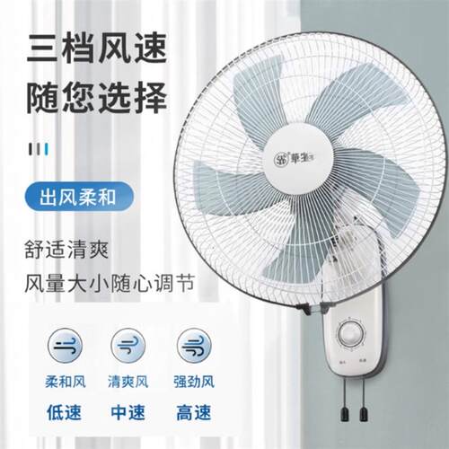 华生壁扇挂壁式电风扇家用14寸大风力遥控挂扇商用18寸强力工业扇