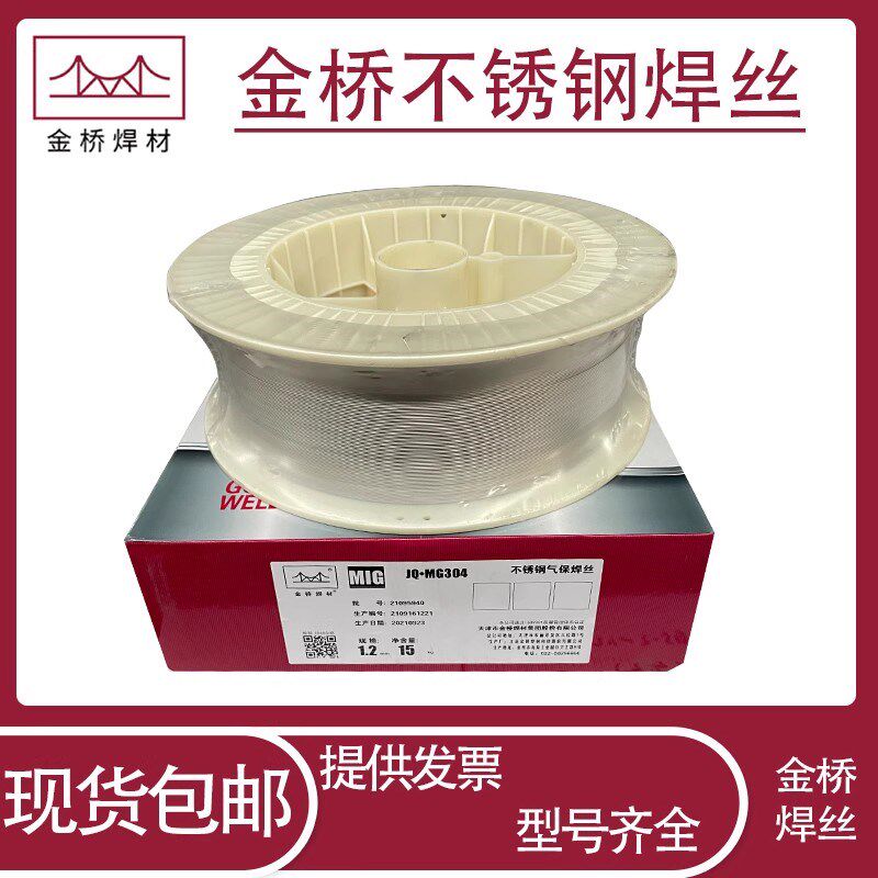 金桥ER304不锈钢药芯气保焊丝308L 309L 316L 310 2209实心二保焊