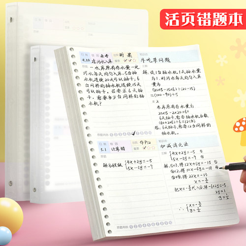 昕果活页夹错题记录本笔记本子A5可拆卸B5简约活页纸线圈错题外壳