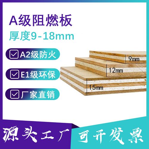 A1级防火阻燃复合板内夹玻镁防火性能高家具板规格多样防火木矿板