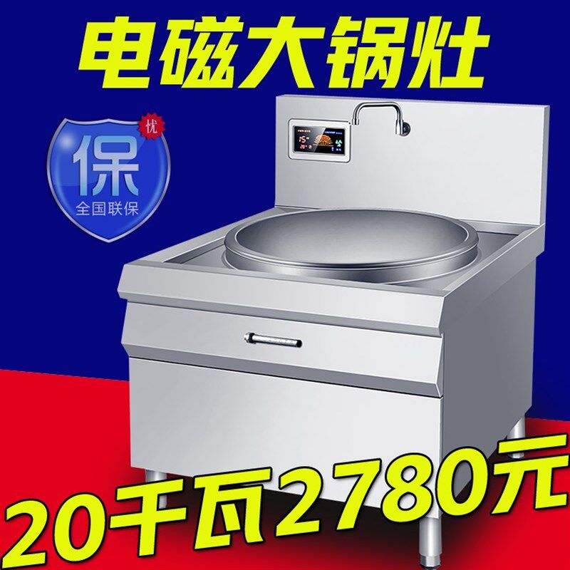 商用电磁炉大锅灶15000W大功率食堂凹面电磁炉灶单头双头炒炉30KW