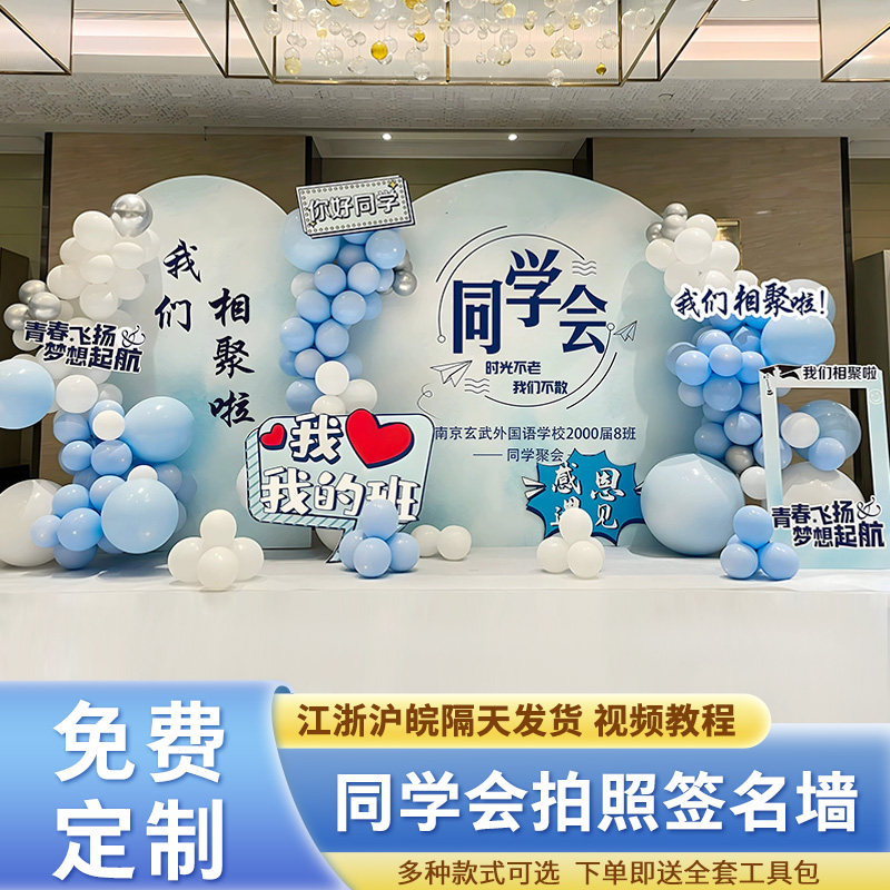 20周年同学聚会场景氛围活动气球毕业布置装饰拍照签名背景墙kt板