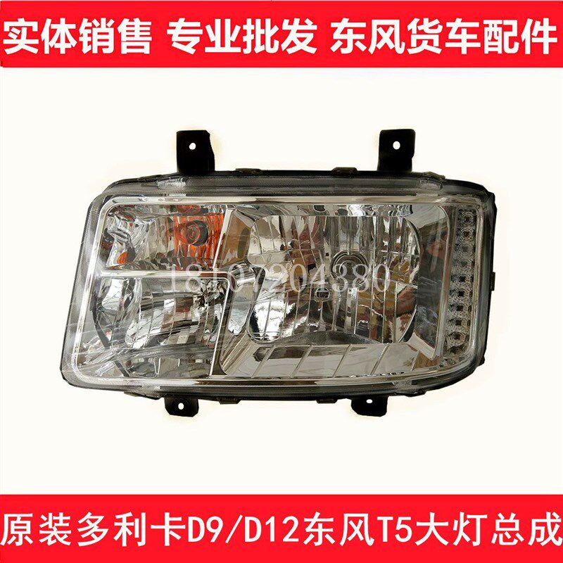 适配东风多利卡D9 D12华神T3 T5御虎原厂前大灯总成带LED日行灯