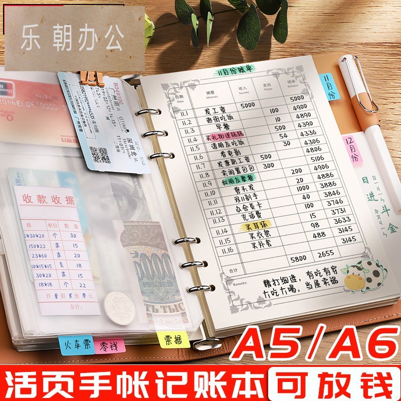 记账本手帐明细账家庭理财笔记本子现金日记账本可放钱活页家用收