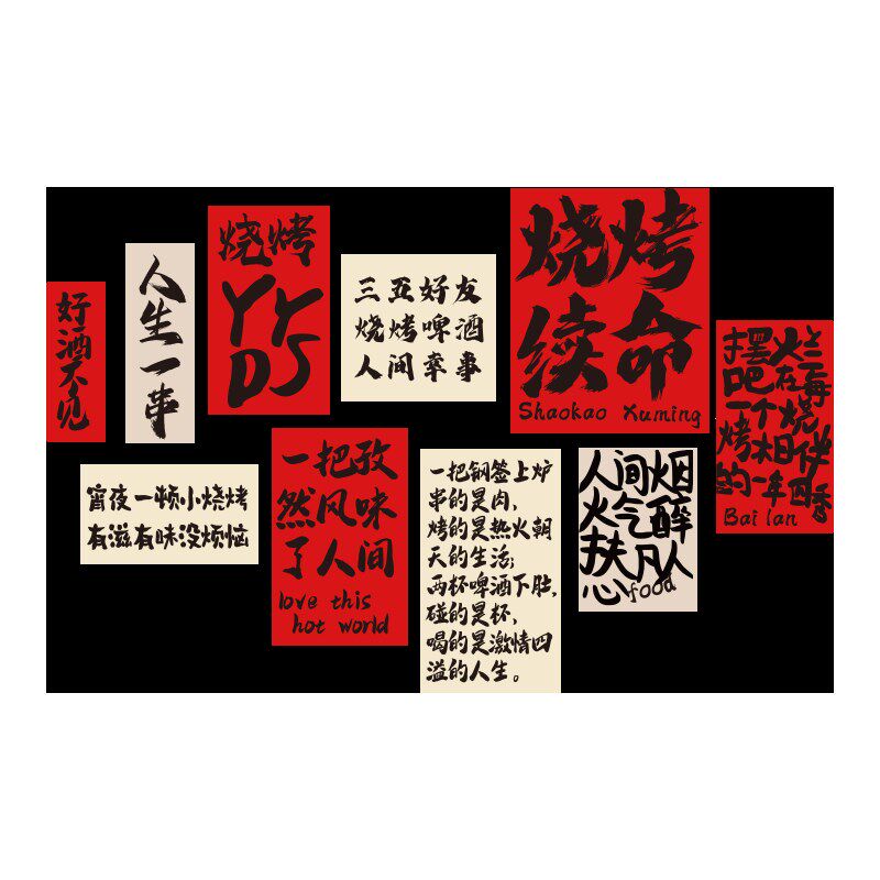 网红烧烤店墙面装饰挂画创意工业风餐饮烤肉火锅饭店布置用品贴纸