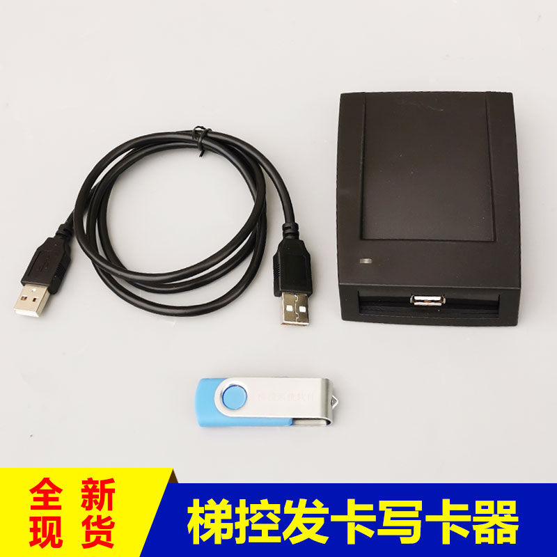 电梯IC卡控制系统/电梯IC卡刷卡系统/梯控系统/电脑发卡器写卡器
