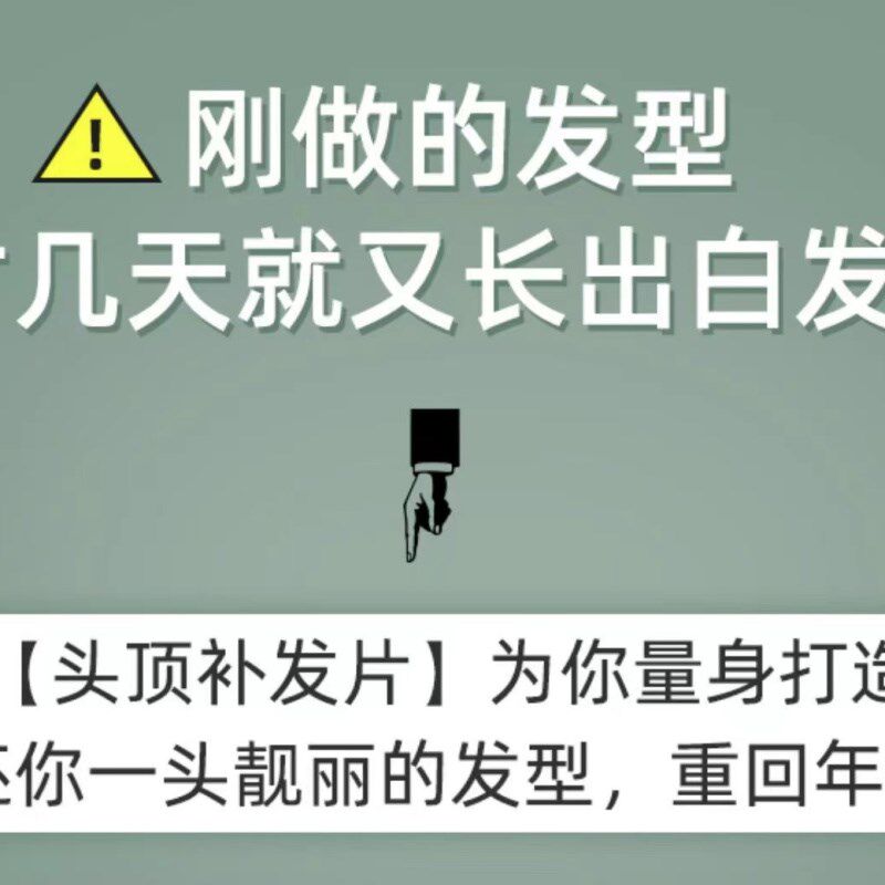 烫假发头顶补发片假发真头发卷发假头帘额头无痕遮白发一体