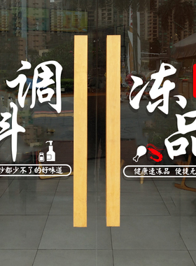生鲜果蔬粮油副食超市玻璃门贴纸创意便利商店橱窗装饰布置广告字