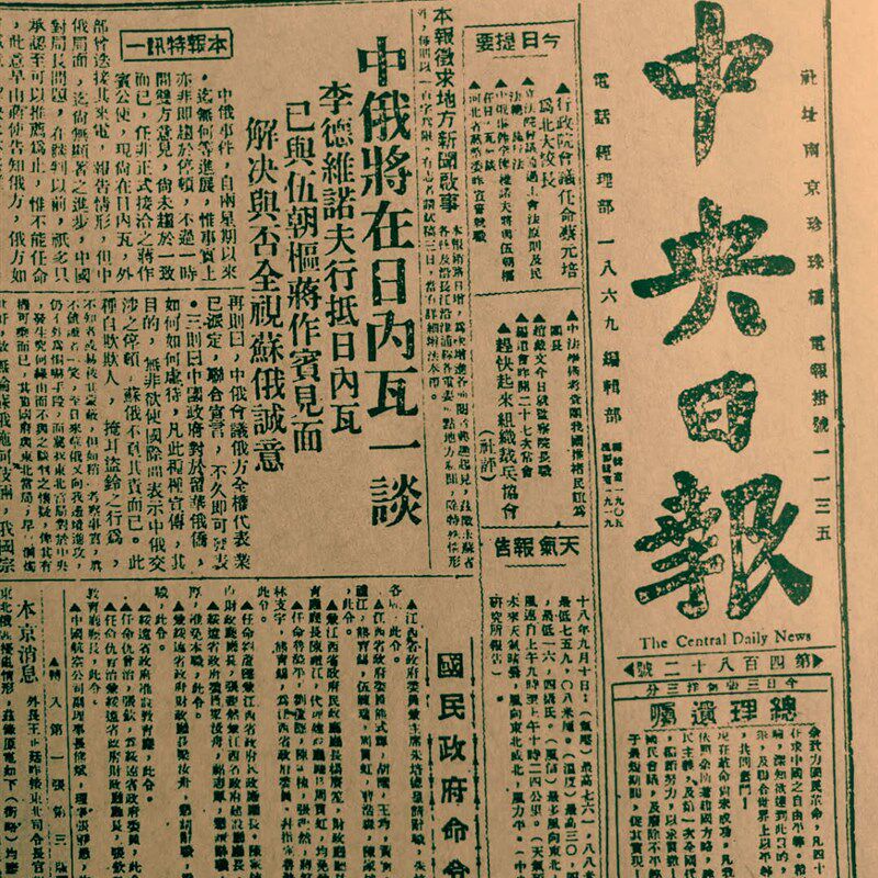 20 30 40年代报纸送长辈领导生日礼物 影印打印版生日报纸