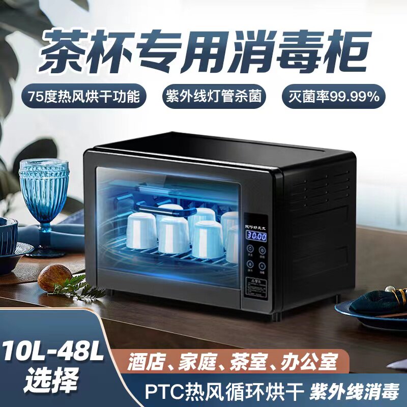 二星级茶杯消毒柜小型专用家用办公室酒店茶具酒杯水杯烘干台式