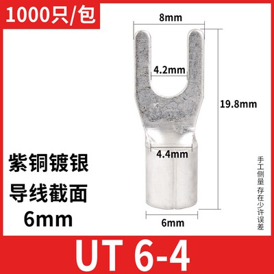 UT6-4冷压叉型线鼻Y形法兰跨接线端子铜线耳黄铜紫铜