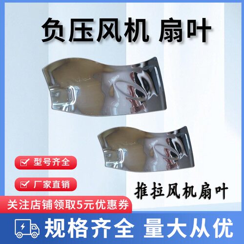 负压风机扇叶304不锈钢风叶玻璃钢扇叶家用风机原厂配件扇叶包邮