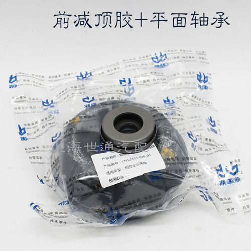 别克新老凯越 新英朗 前减震器顶胶 前减上座平面轴承 宝骏630 后