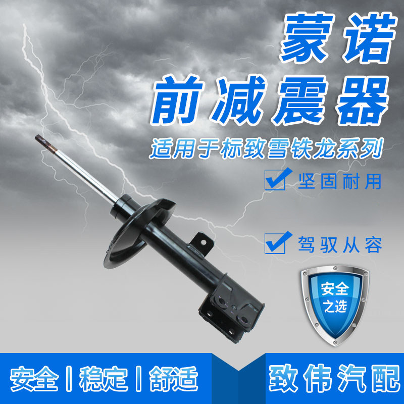 适配标致307 3008 308C4世嘉408凯旋C4L前减震器后避震器总成汽车