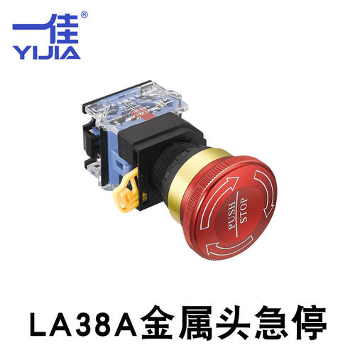 一佳YJ-LA38-11ZS/A金属电源紧急停止STOP按钮LA36MA急停开关22mm