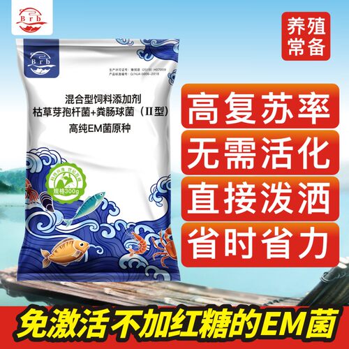百嵘高纯EM菌水产养殖鱼虾蟹塘调水肥水培藻芽孢杆菌改底有益菌