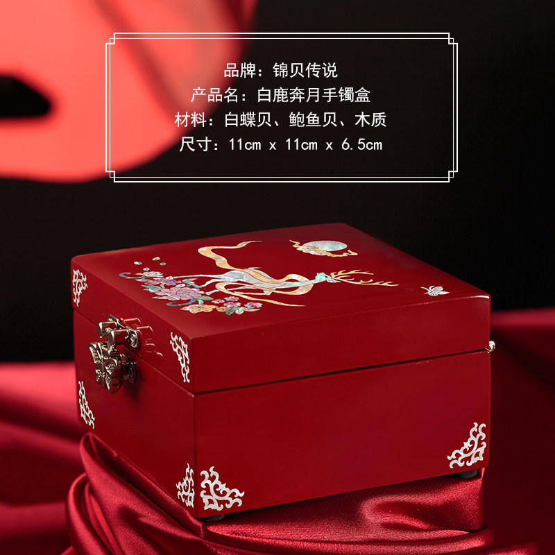 锦贝闺蜜礼物生日送好友螺钿漆器首饰盒【白鹿奔月】国潮手镯收纳