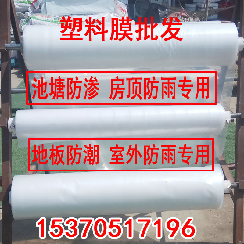 2 3 4 5 6 8 10 12米宽塑料薄膜纸加厚透明布防水防雨防潮防渗膜