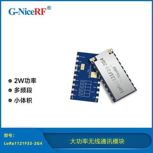 2W大功率SPI全频段LR1121无线通讯模块LoRa1121F33-2G4