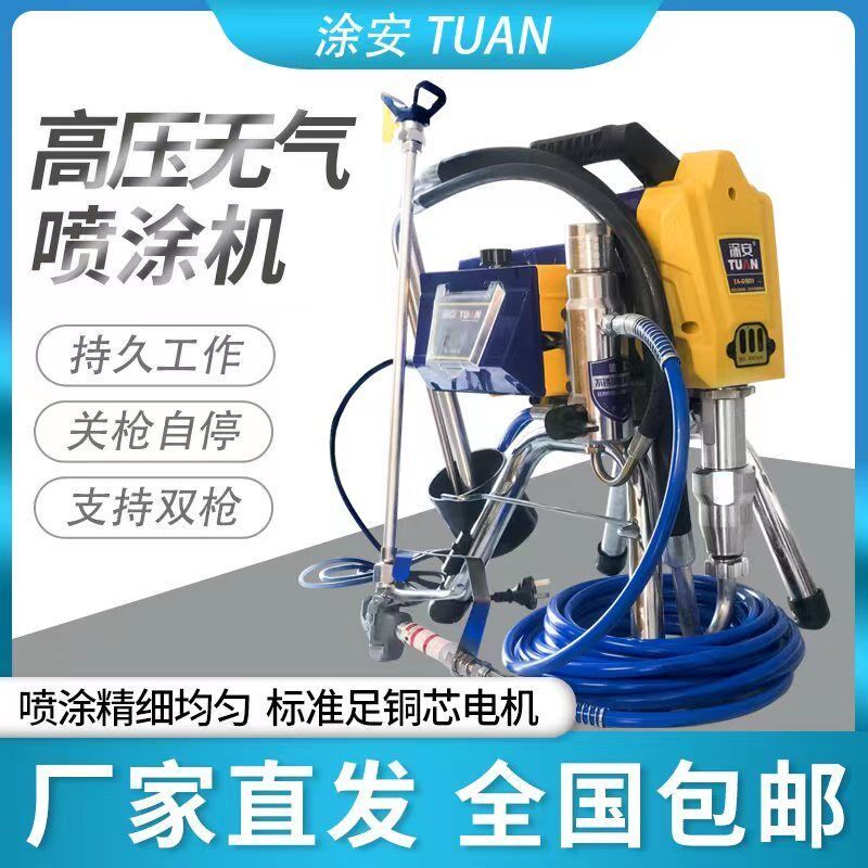 涂安TUAN高压无气电动大功率喷涂机室内外乳胶涂料彩钢油漆小型