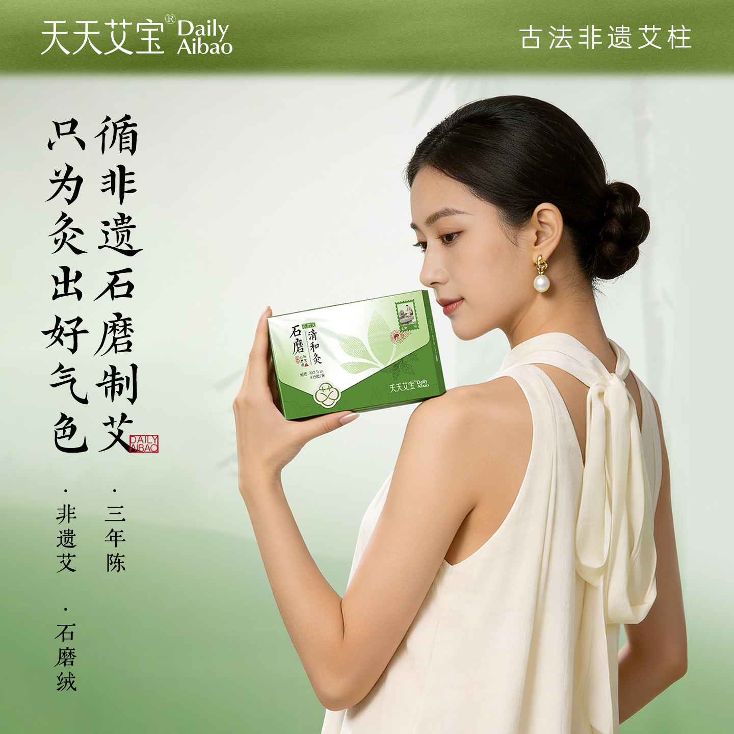 天天艾宝三年陈非遗石磨和清灸柱