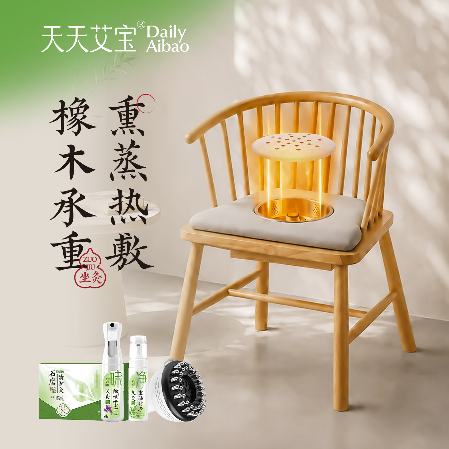橡木无烟艾灸温灸椅家用热敷