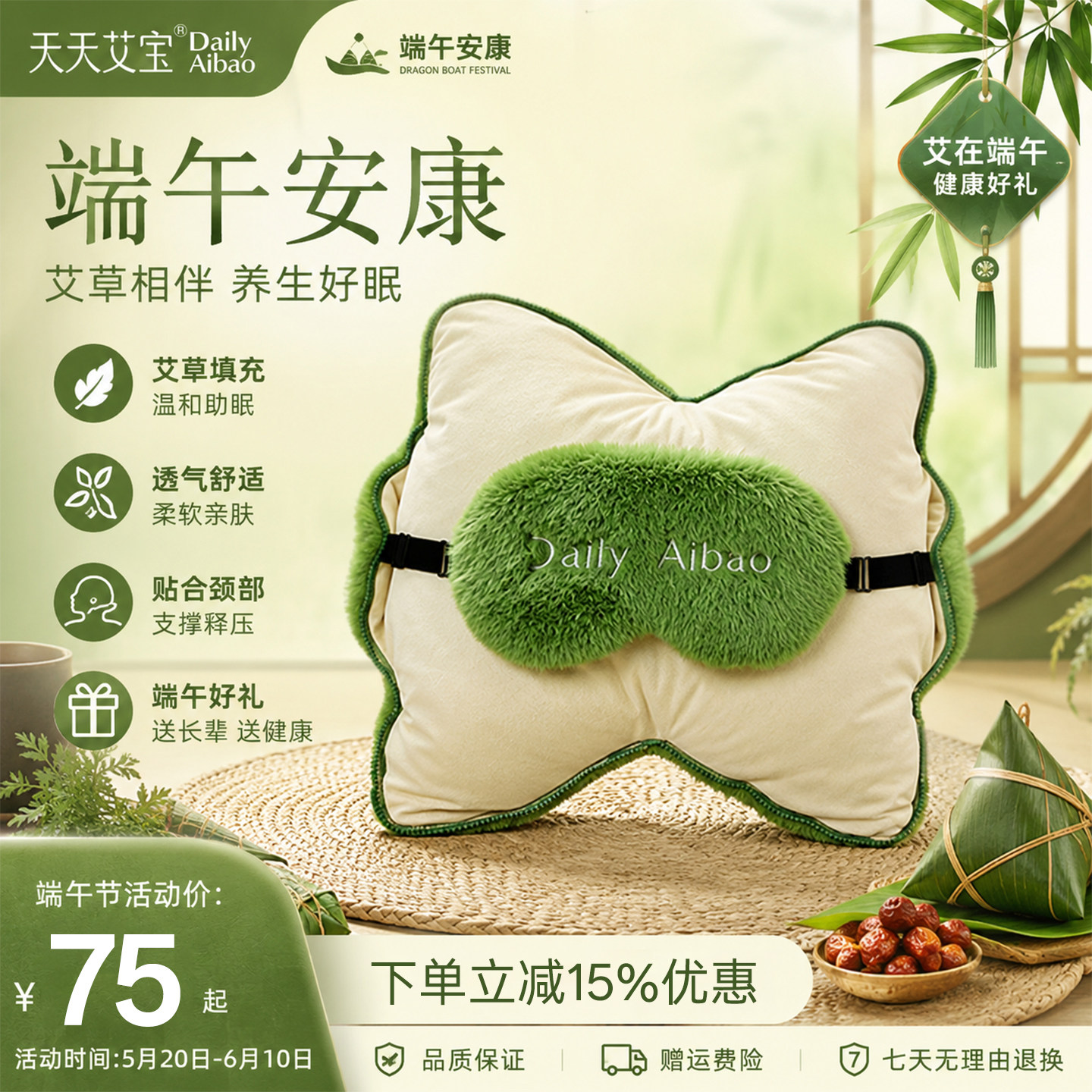 天天艾宝艾灸抱枕护眼罩睡眠遮光眼罩缓解眼疲劳助眠神器日常养生