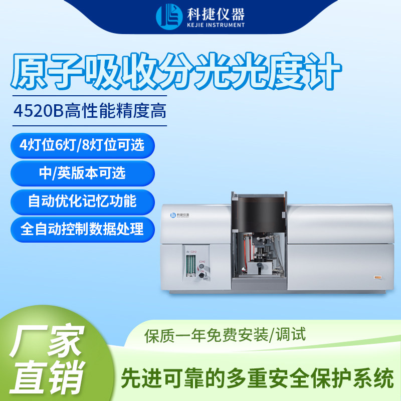 科捷仪器原子吸收分光光度计石墨炉火焰一体机科学检测仪器