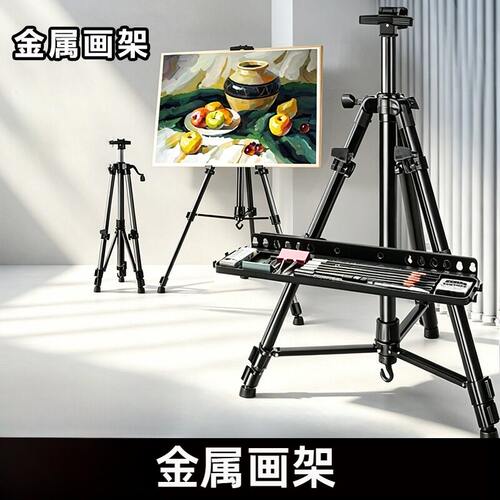 折叠伸缩金属画架铁画架素描美术