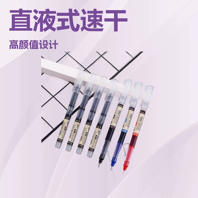 直液式走珠笔速干黑色笔学生用