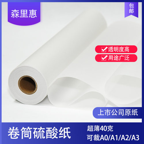 描图硫酸纸A2卷装临摹纸大张