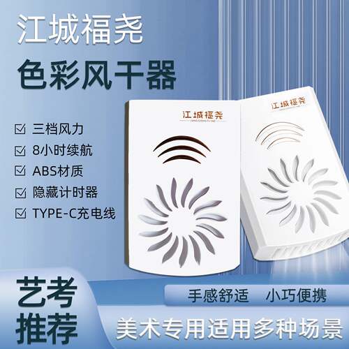 色彩吹风机美术生联考专用风干器