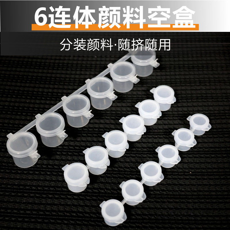 6连体颜料空盒L5ML格分装盒油画图片