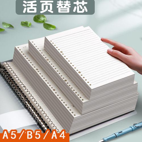 b5活页纸尔替芯A4网格本26孔加厚