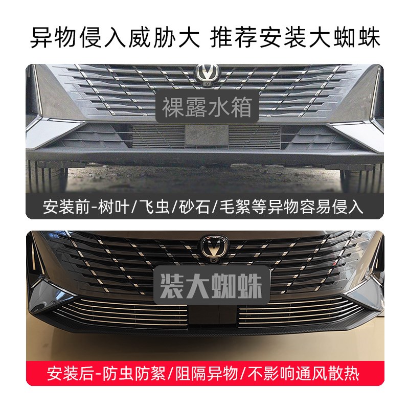 2024款长安三代逸动前脸铲中网外观改装配件装饰防虫网汽车用品